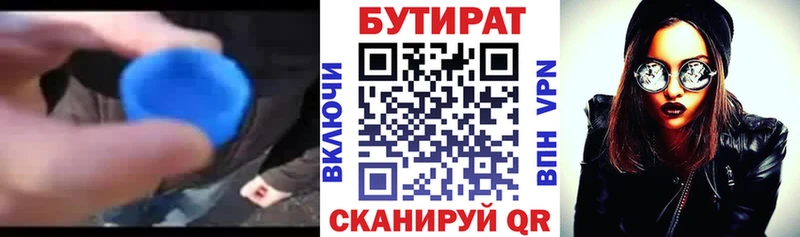 БУТИРАТ бутандиол  гидра рабочий сайт  Аргун 