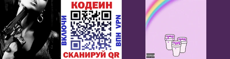 Кодеин напиток Lean (лин)  Аргун 