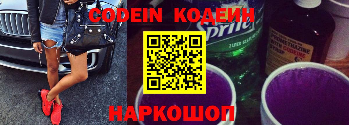 Кодеиновый сироп Lean напиток Lean (лин)  Кодеиновый сироп Lean Purple Drank  Аргун  Вход с VPN 