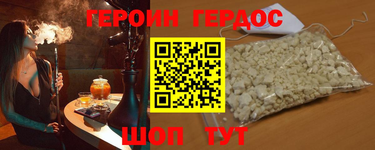 Героин белый  Аргун 