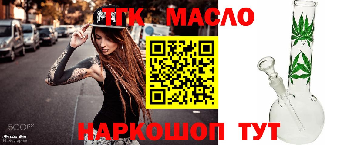 ТГК гашишное масло Аргун